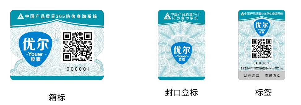 1536825061385474.jpg 二維碼防偽標(biāo)簽.jpg